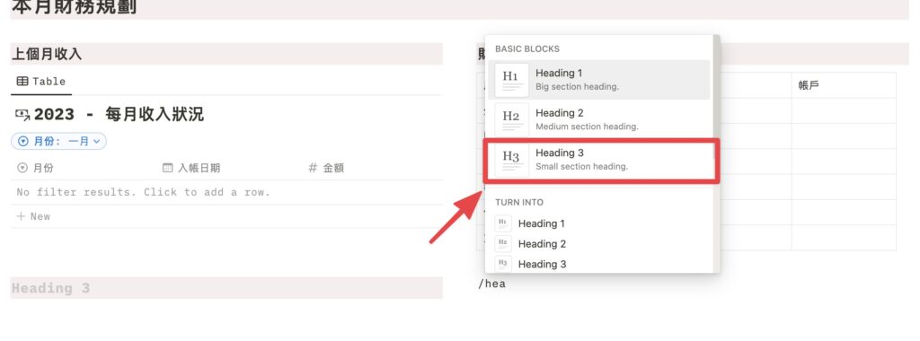 在月誌最下方一樣新增並排的標題三,並分別輸入「每月基本開銷」以及「本月預計支出」