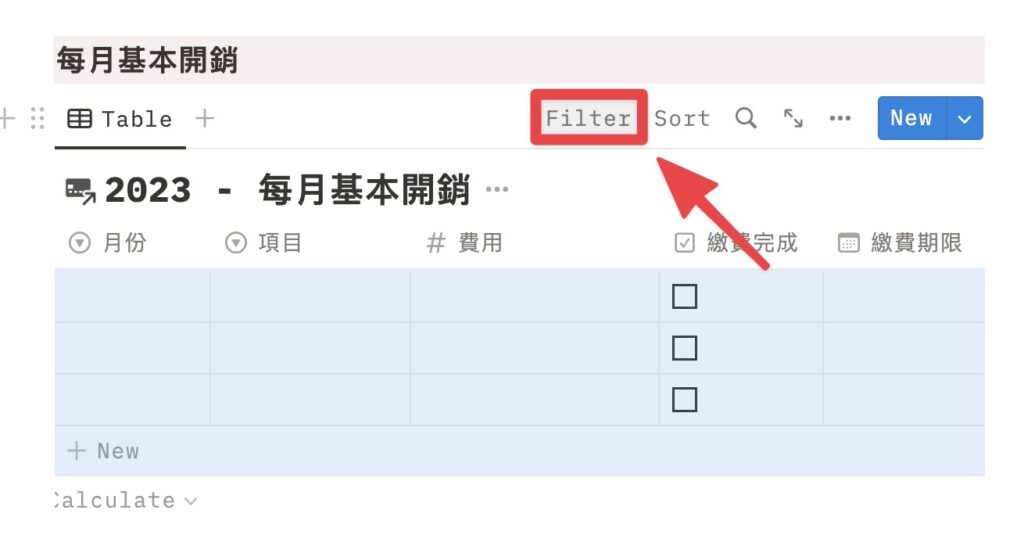 點擊資料庫右上方「Filter」