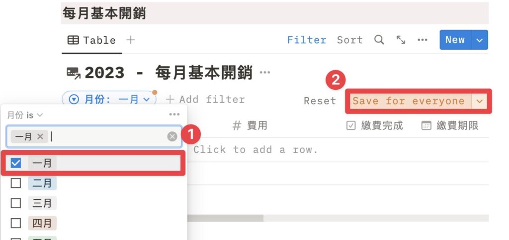 將該月份勾選,並點擊「Save for everyone」