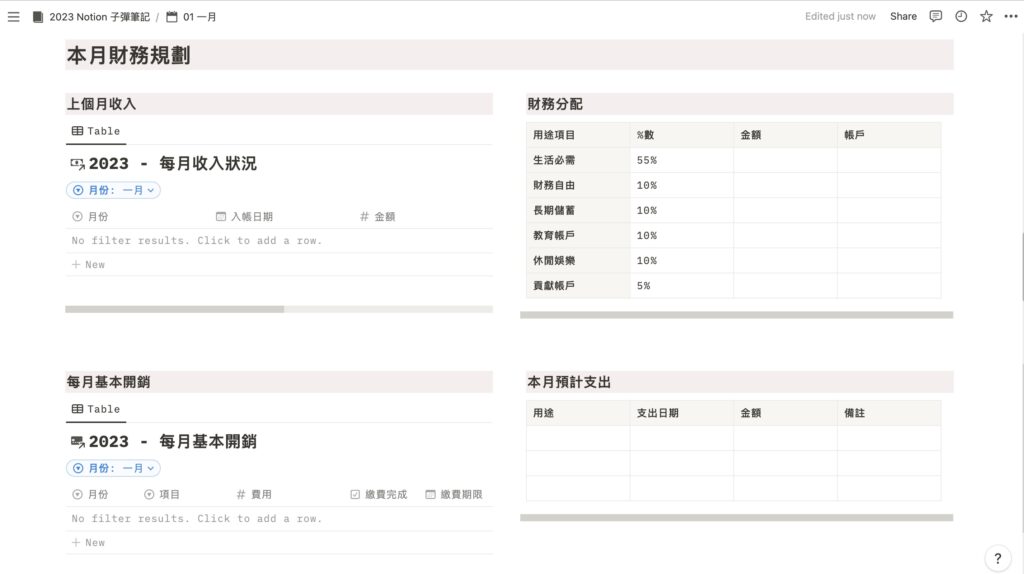 完成財務規劃區!