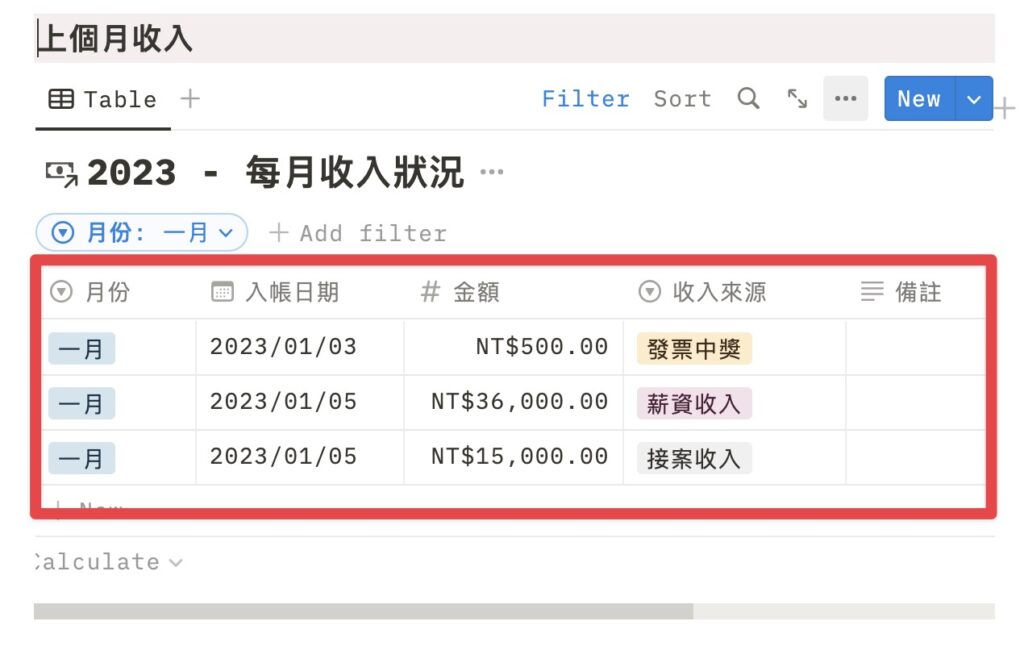 所有的收入紀錄