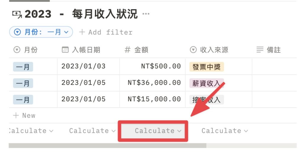 點擊金額屬性下方的「Calcalate」