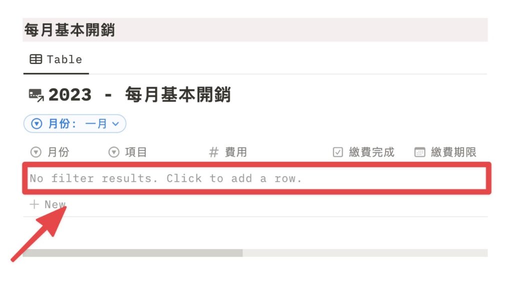 點擊新增「每月基本開銷」