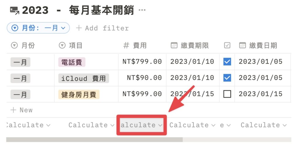 點擊費用屬性欄位最下方的「Calcalate」