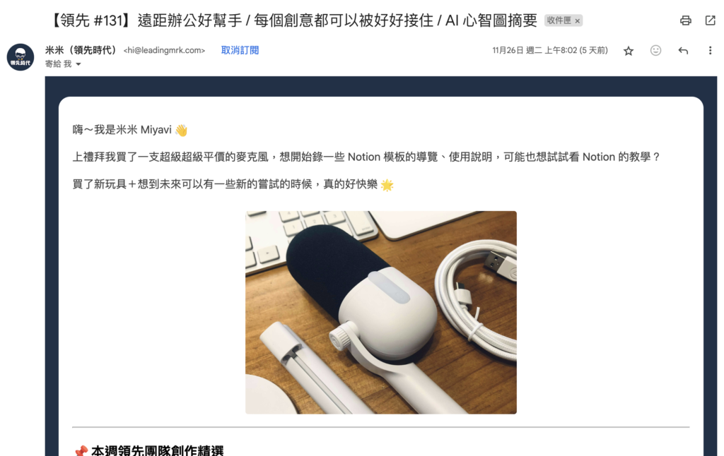 領先數位週報（策展型）EDM 概念架構設計