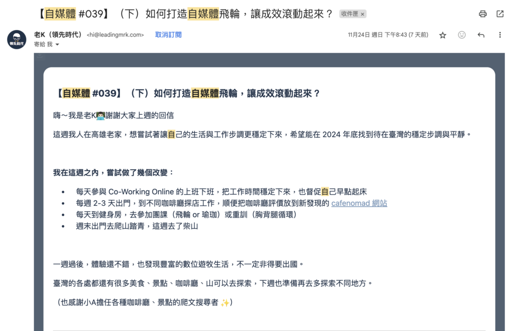 自媒體創業週報（主題型）EDM 概念架構設計