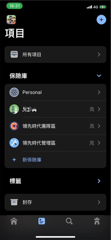 1Password 手機畫面