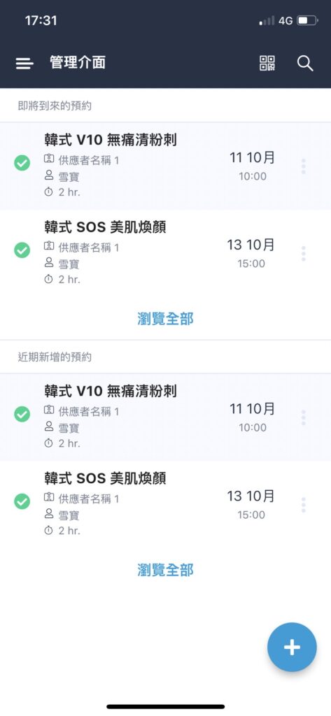 SimplyBook.me 有手機版 App
