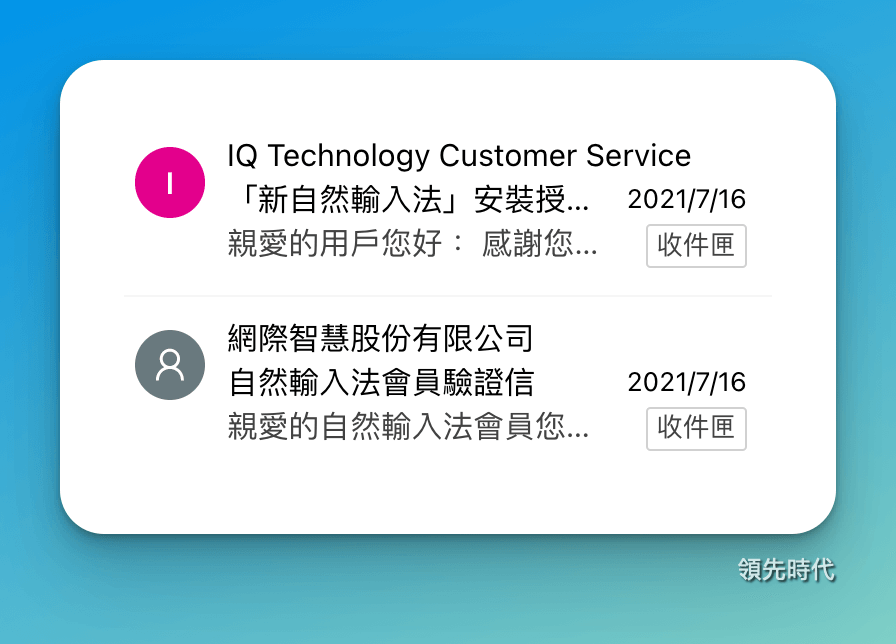 自然輸入法購買證明