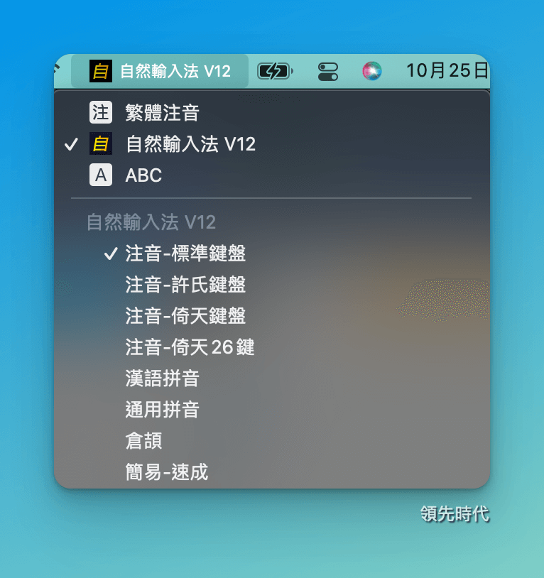 ˋ然輸入法內建多種常用的輸入法