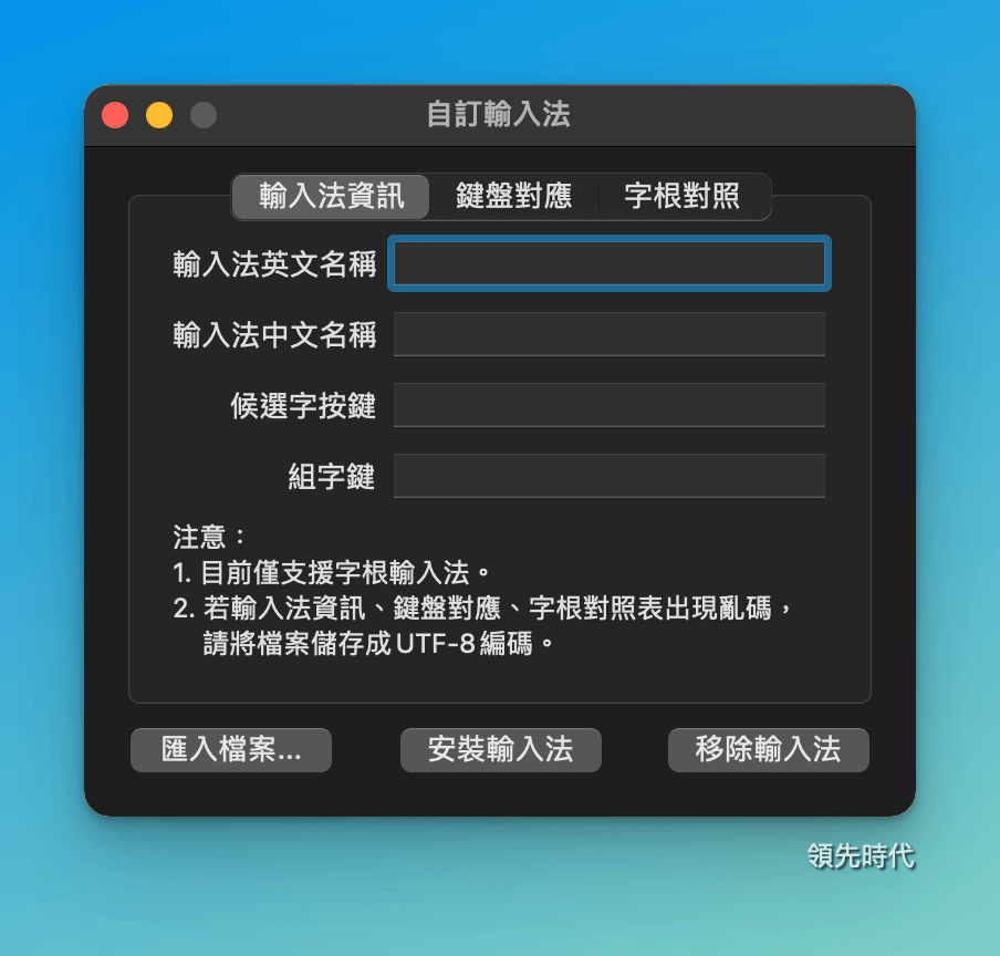 自然輸入法提供使用者自由上傳輸入法