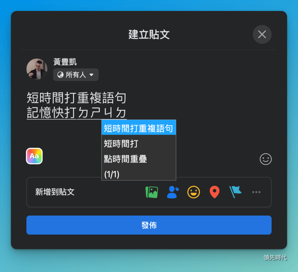 【記憶首碼快打】記憶短期常用句子,快速輸入重複文字