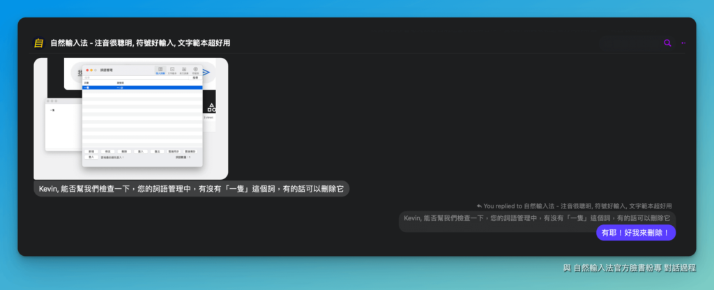 【整句校正】自動辨識語意,修正同音字詞