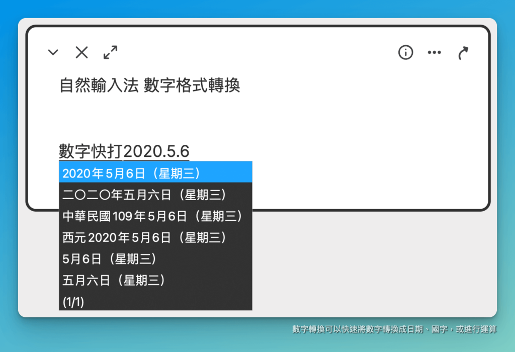 自然輸入法日期格式快打