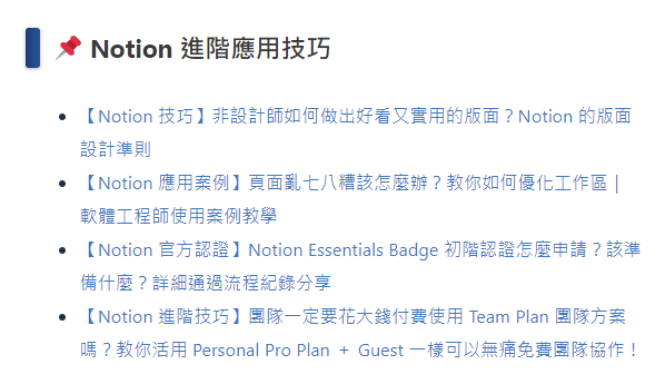 從現有的文章中，發想支線文章
