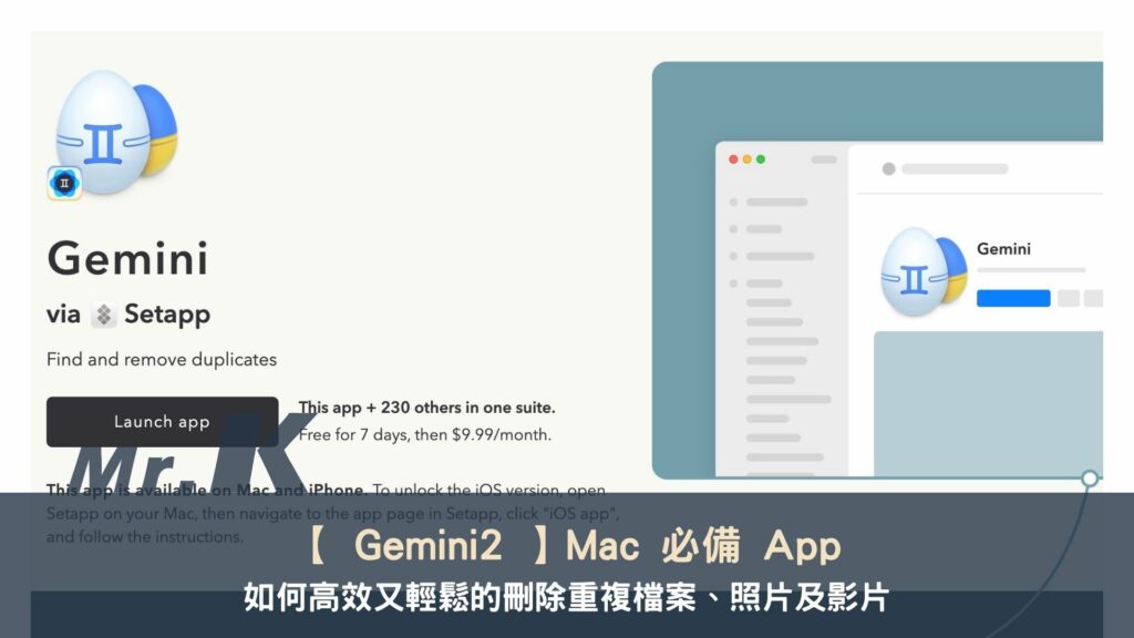 【 Gemini2 】Mac 必備 App 如何高效又輕鬆的刪除重複檔案、照片及影片