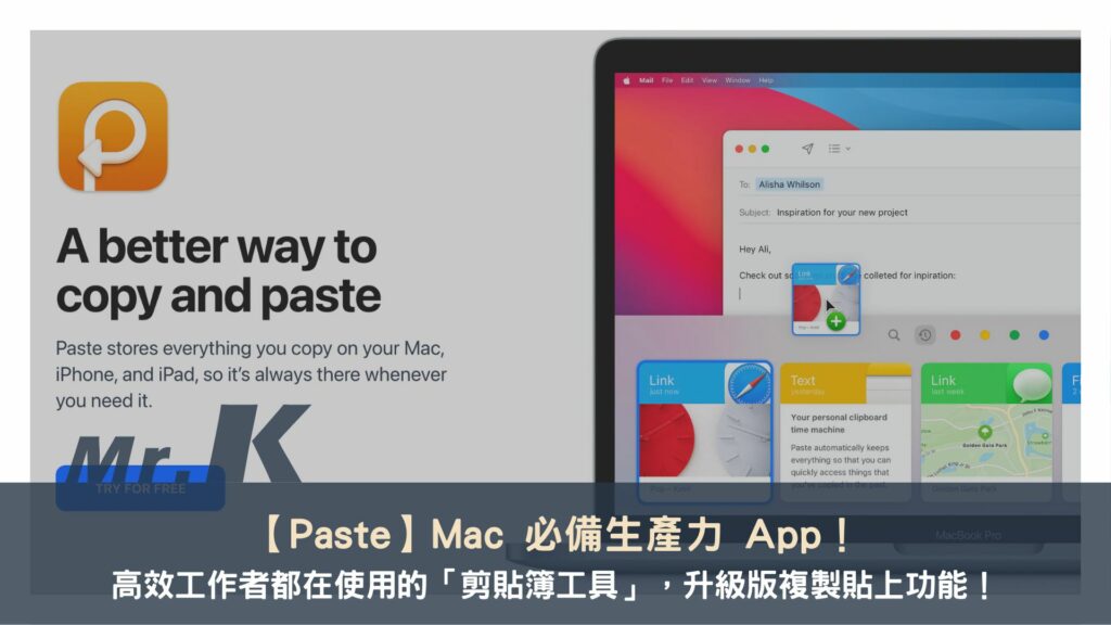 【Paste】Mac 必備生產力 App！高效工作者都在使用的「剪貼簿工具」，升級版複製貼上功能！
