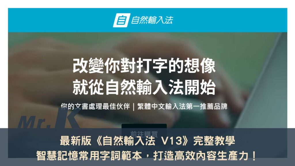 自然輸入法