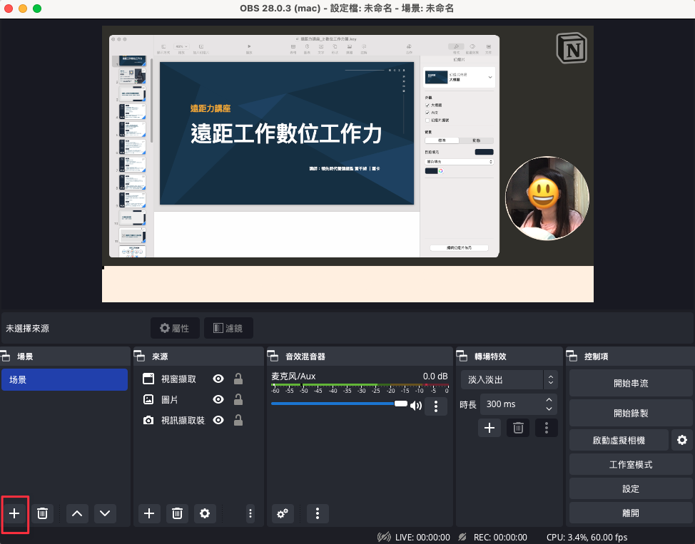 點選「場景」功能右下角的「+」