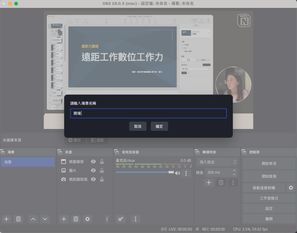 編輯場景名稱,例如「開場」