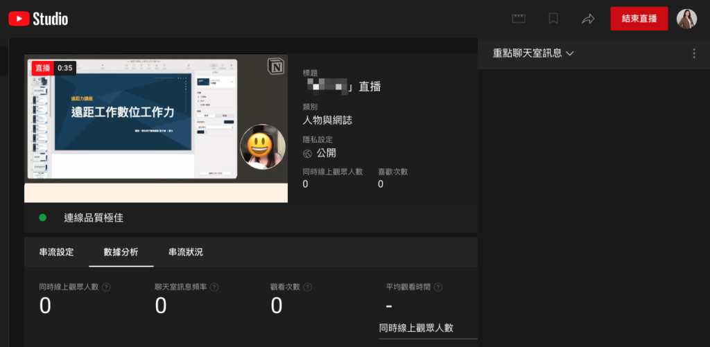 Youtube 上成功串流直播的畫面