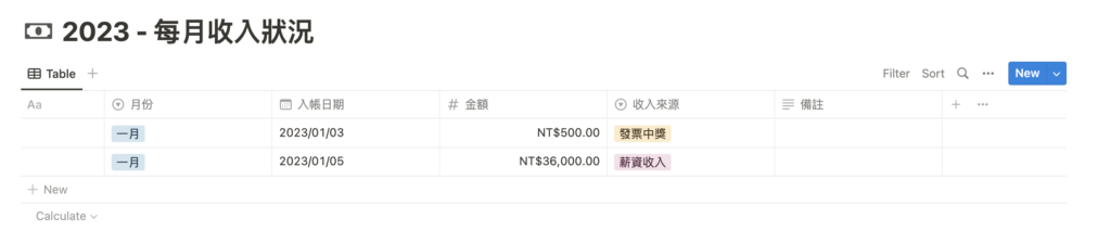 【Notion 子彈筆記 #4】六罐子理財法實際應用分享, 手把手 Notion 模板教學! 4