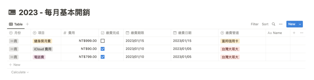 【Notion 子彈筆記 #4】六罐子理財法實際應用分享, 手把手 Notion 模板教學! 5