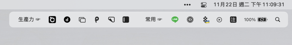 個人化選單列