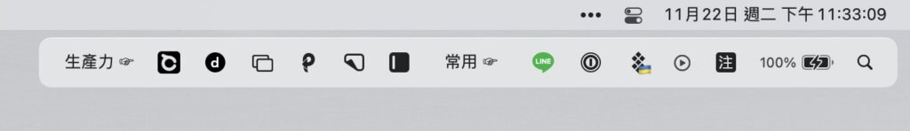 選單列更清楚明瞭