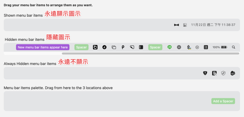自訂選單列中的顯示及隱藏圖示