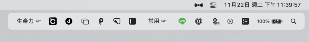 獨立顯示隱藏選單列