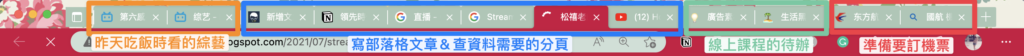 工作時分頁欄常常非常雜亂