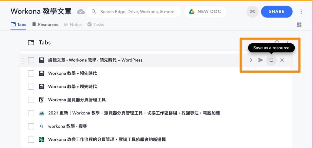 打開 Workona 的工作區(Workspace),點擊分頁右邊的書籤符號,就可以把連結儲存到資源(Resource)。