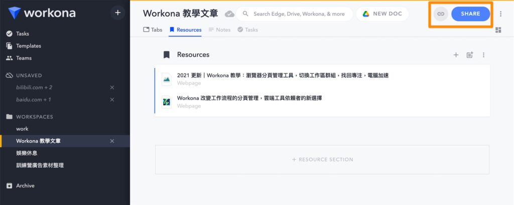 點擊資源(Resource)右上方的分享(Share)