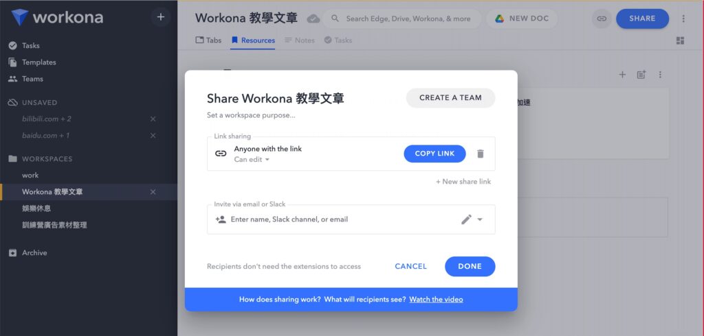 選擇 Copy link 就可以將連結分享給他人,下方的欄位也可以直接填寫收件者的帳號或信箱,就可以將這些分頁一次分享給協作的人了!