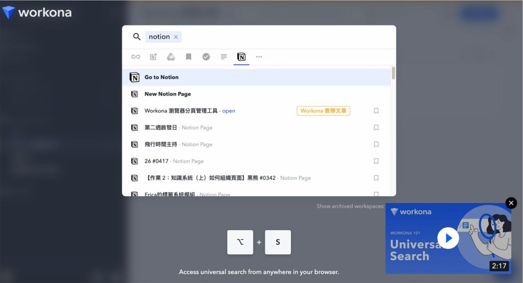 在 Universal Search 中可以直接快速搜尋已串聯的工具資料,右下角官方也有直接提供影片教學