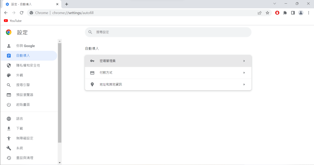 若是使用 Chrome 瀏覽器，則先點選「自動填入」，再選擇「密碼管理員」