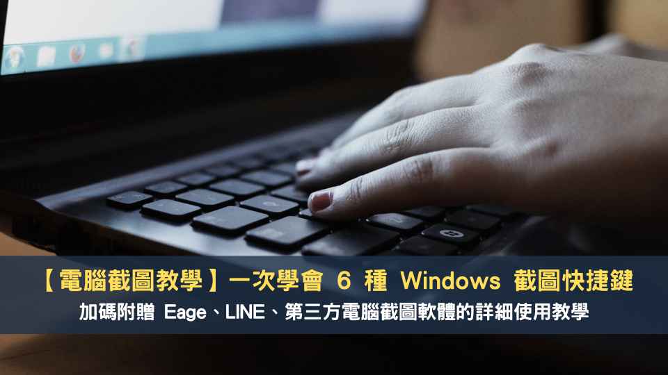 電腦截圖