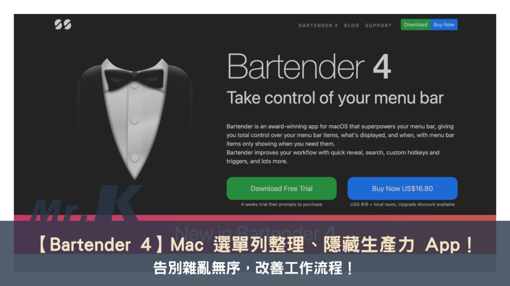【Bartender 4】Mac 選單列整理、隱藏生產力 App！告別雜亂無序，改善工作流程！