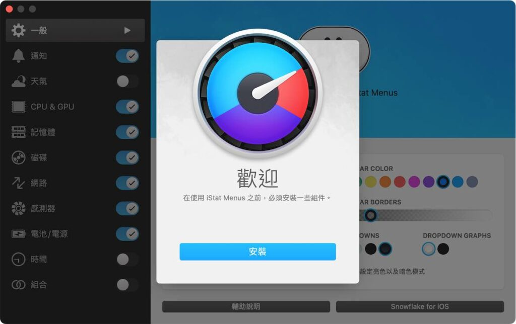 【Mac 必裝系統監測工具】iStat Menus 讓你 1 秒掌握系統數據，找出電腦卡頓的兇手！ 3