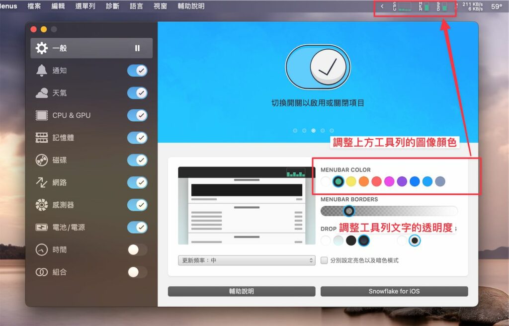 在 iStat Menus 的「一般」可以調整工具列的顏色還有文字透明度