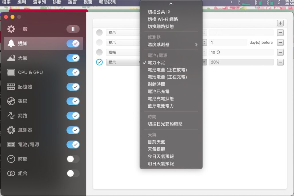 選擇通知的內容，有以下選單中的通知可以設定，並在後方輸入條件。