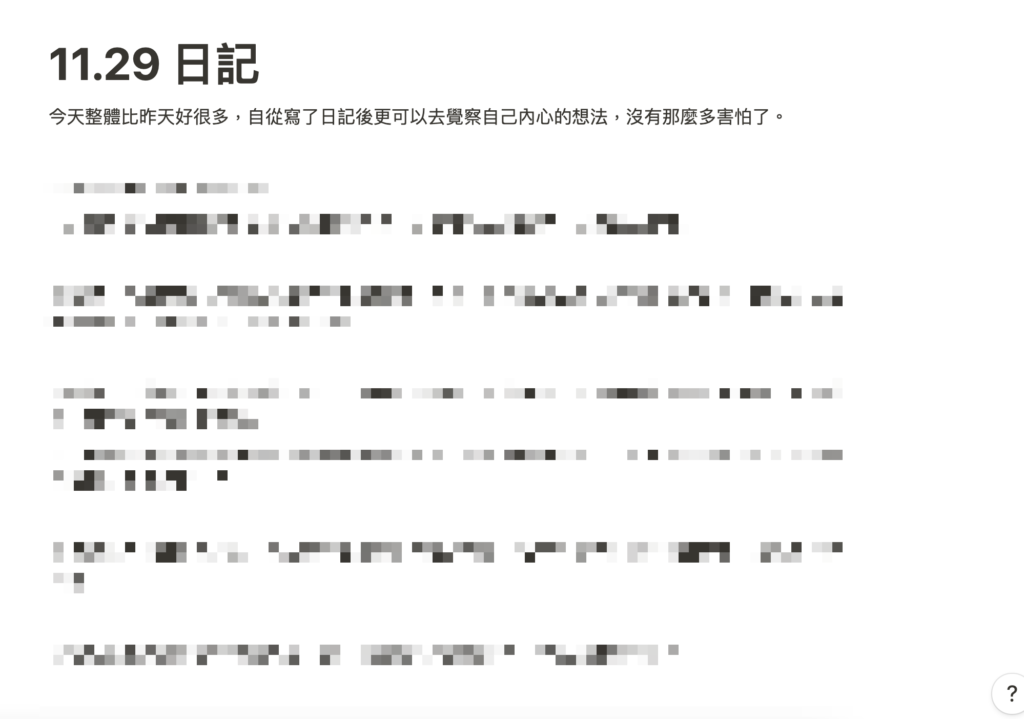 每個頁面裡面沒有特別的內容規定,想寫什麼抒發就寫什麼