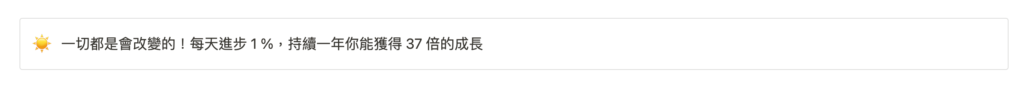 勵志小語區