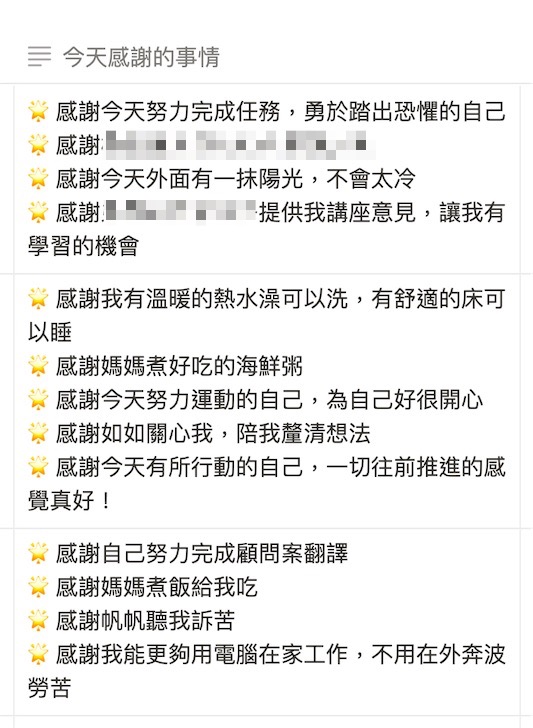 今天感謝的事情