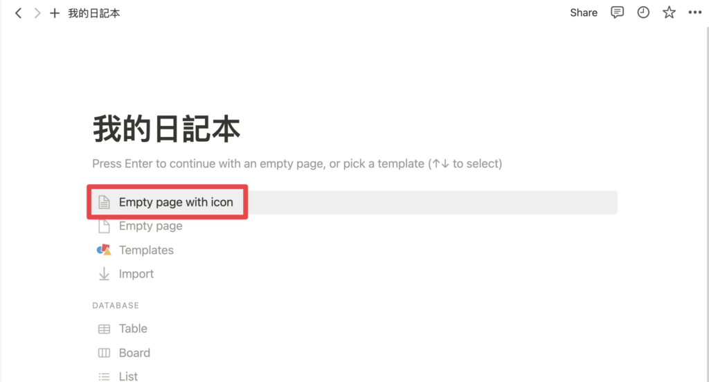 點擊下方「Empty with icon」,上方會跳出一個隨機的 icon,頁面下方會出現空白