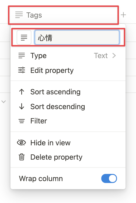 再次點擊「Tags」欄位,在下方欄位名稱輸入「心情」