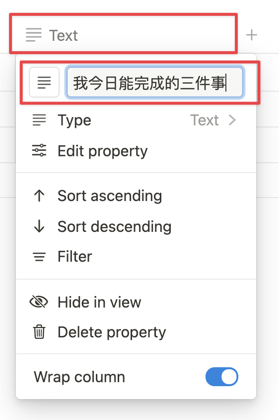 一樣點擊一下新增的欄位「Text」,在下方欄位名稱輸入「我今日能完成的三件事」