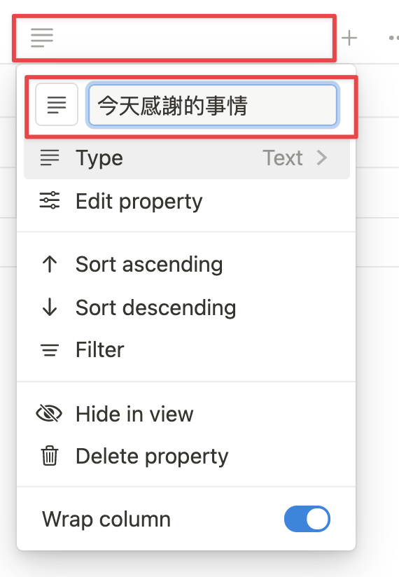 點擊一下新增的欄位「Text」,在下方欄位名稱輸入「今天感謝的事情」