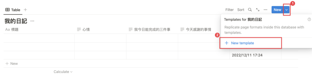 點擊資料庫右上角 New 旁邊的下拉選單,點擊「+ New template」